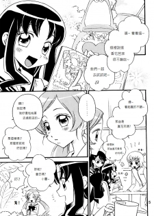 (C79) [Myao (Morinaga Milk)] Tengoku wa Sugu Soko (HeartCatch Precure!) [Chinese] [soulrr个人汉化] - page 6