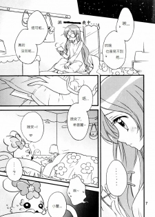 (C79) [Myao (Morinaga Milk)] Tengoku wa Sugu Soko (HeartCatch Precure!) [Chinese] [soulrr个人汉化] - page 8