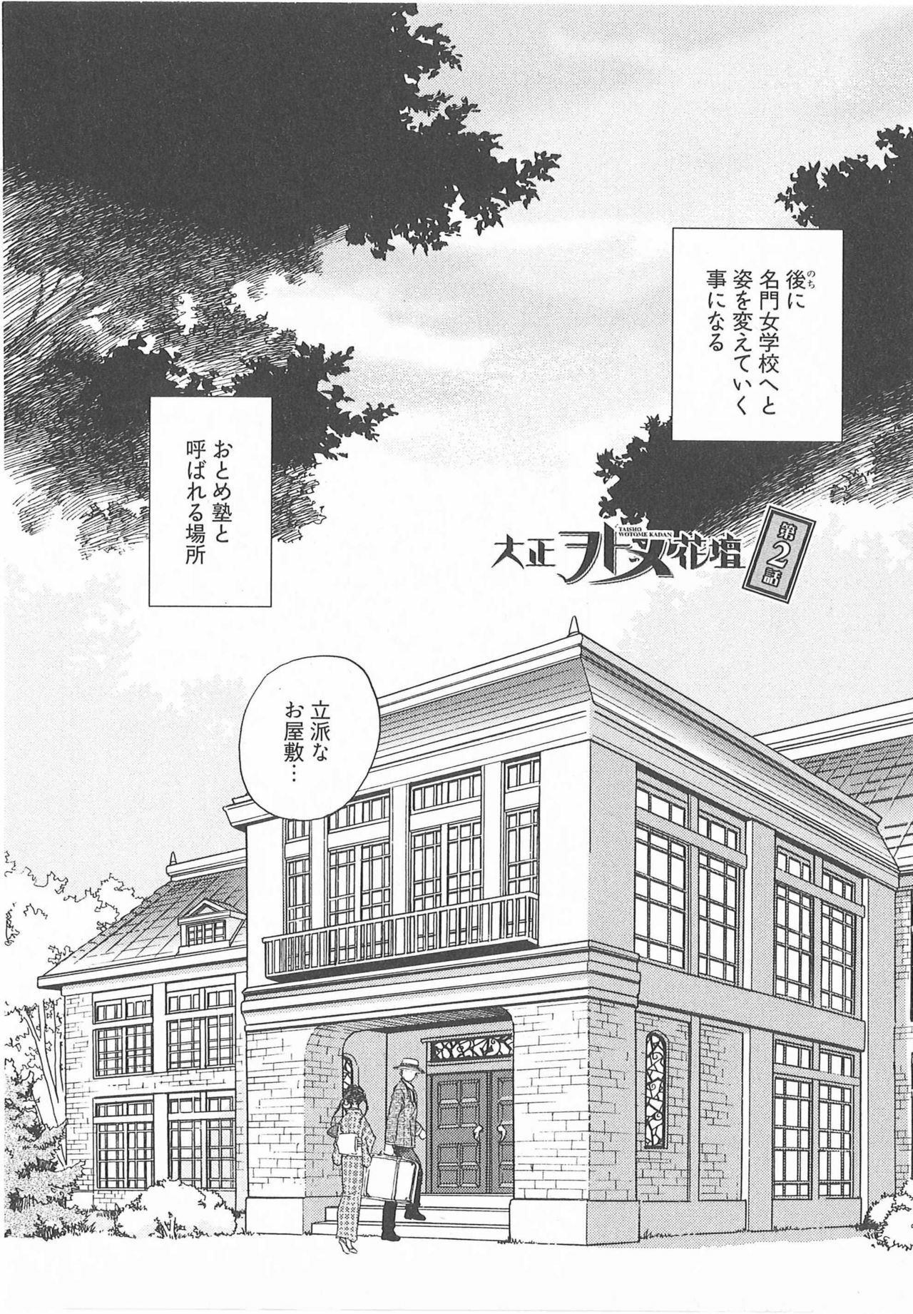 [Okano Ahiru] Taishou Wotome Kadan page 31 full