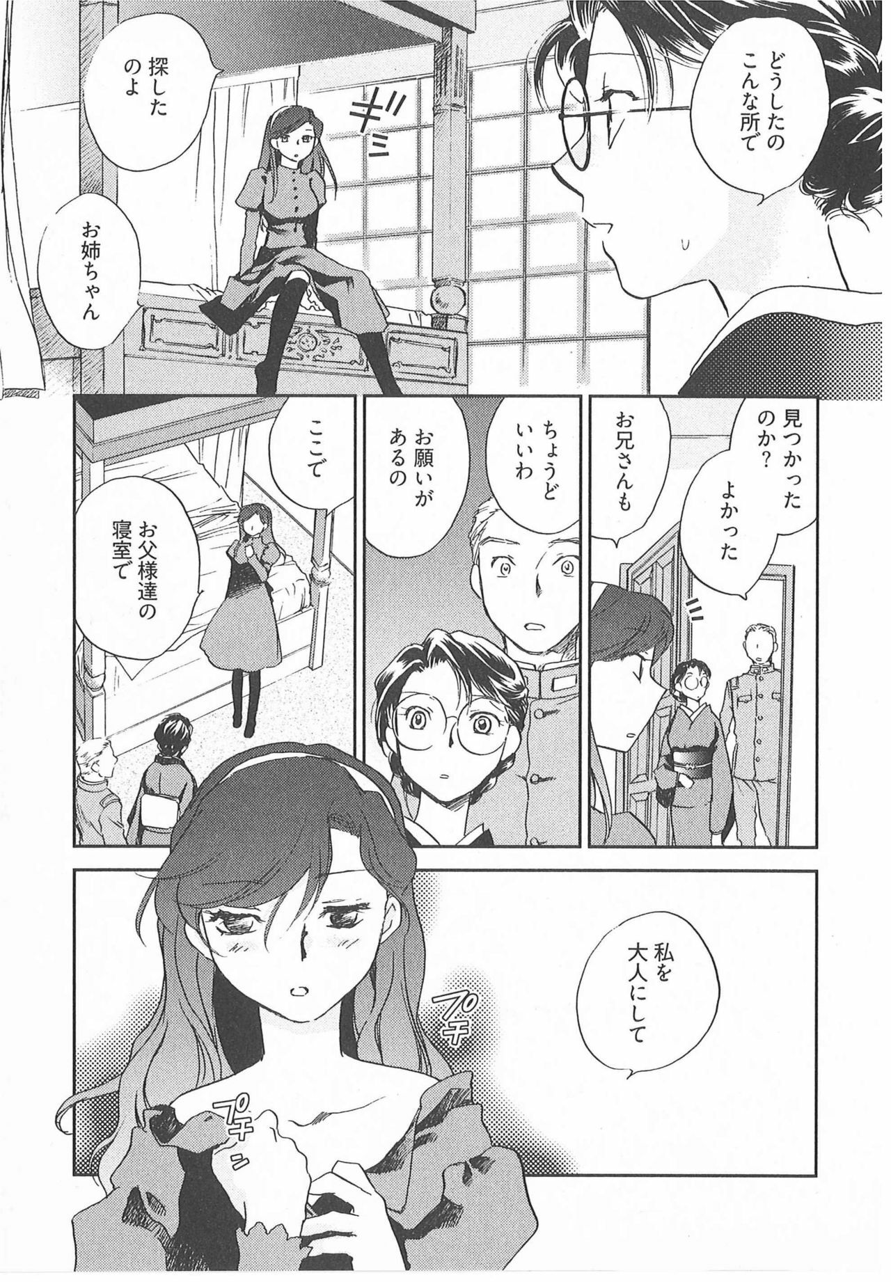 [Okano Ahiru] Taishou Wotome Kadan page 76 full