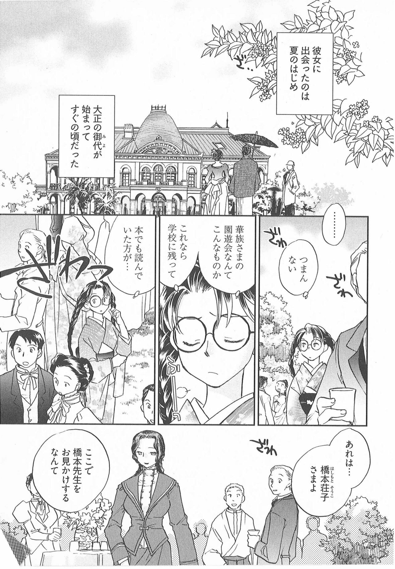 [Okano Ahiru] Taishou Wotome Kadan page 8 full