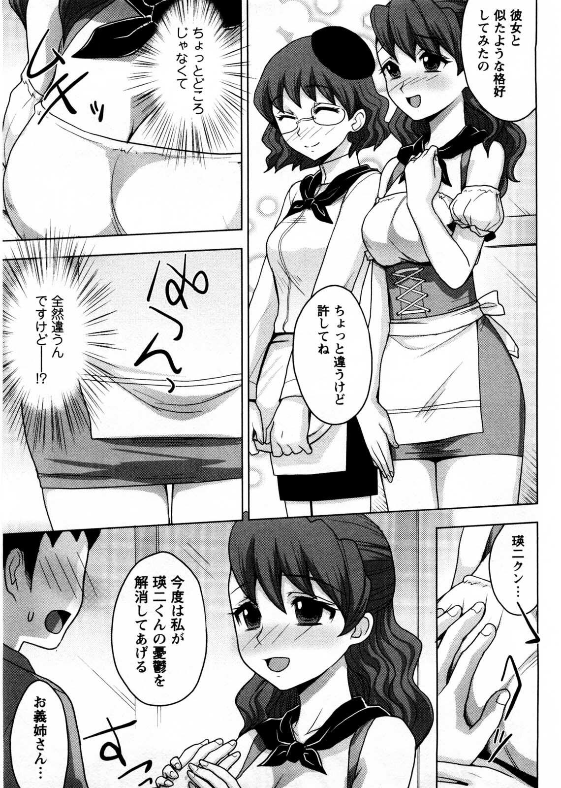 [Shinagawa Ham] Onee-san no Yuuutsu page 172 full