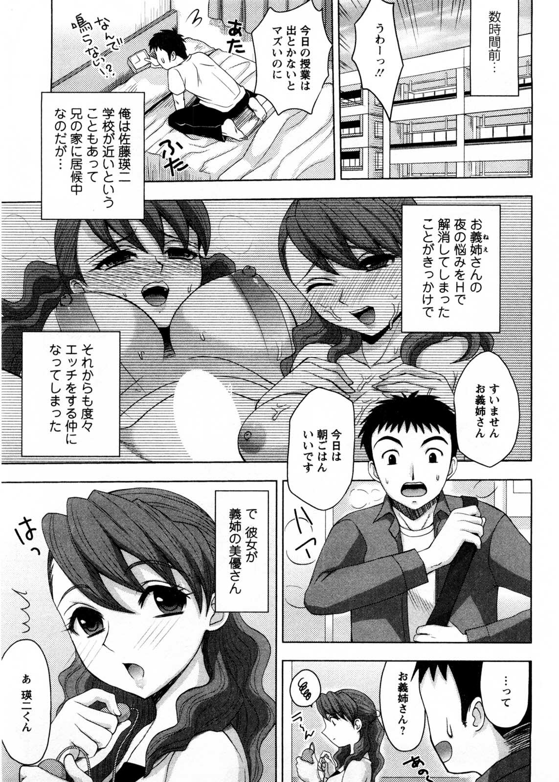 [Shinagawa Ham] Onee-san no Yuuutsu page 40 full