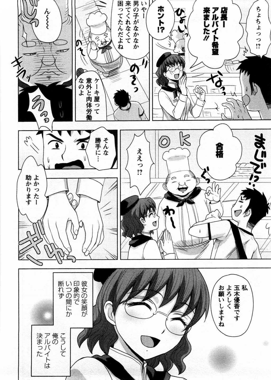 [Shinagawa Ham] Onee-san no Yuuutsu page 79 full