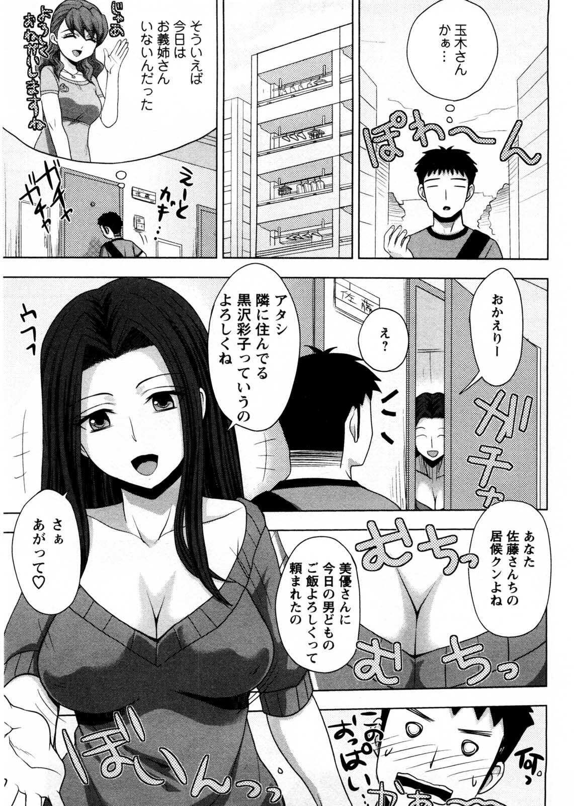 [Shinagawa Ham] Onee-san no Yuuutsu page 80 full
