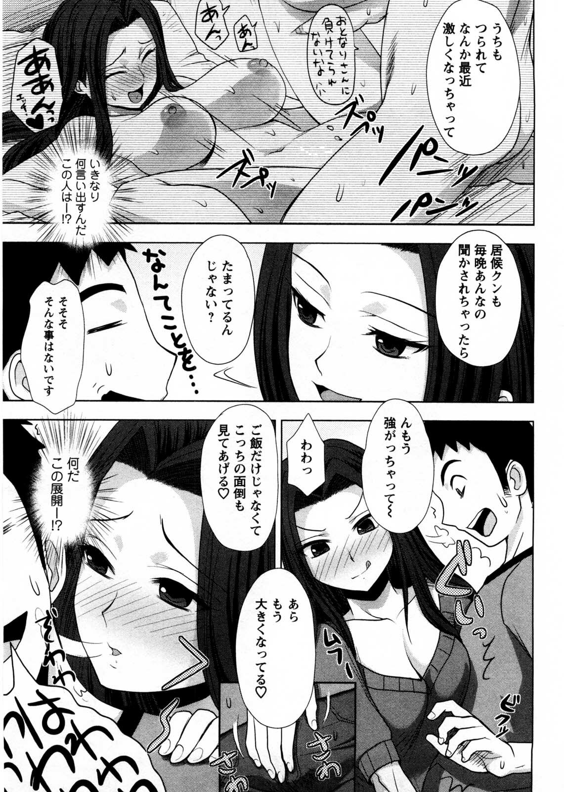 [Shinagawa Ham] Onee-san no Yuuutsu page 82 full