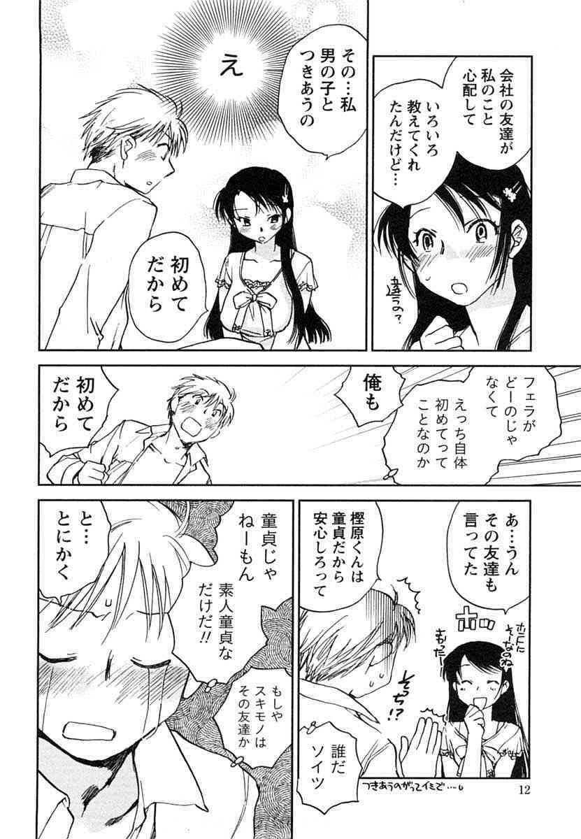 [Okano Ahiru] Hanjuku Developer - The immature developer page 13 full