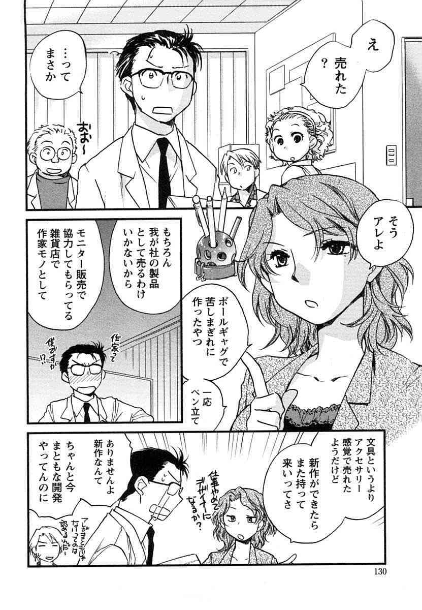 [Okano Ahiru] Hanjuku Developer - The immature developer page 131 full