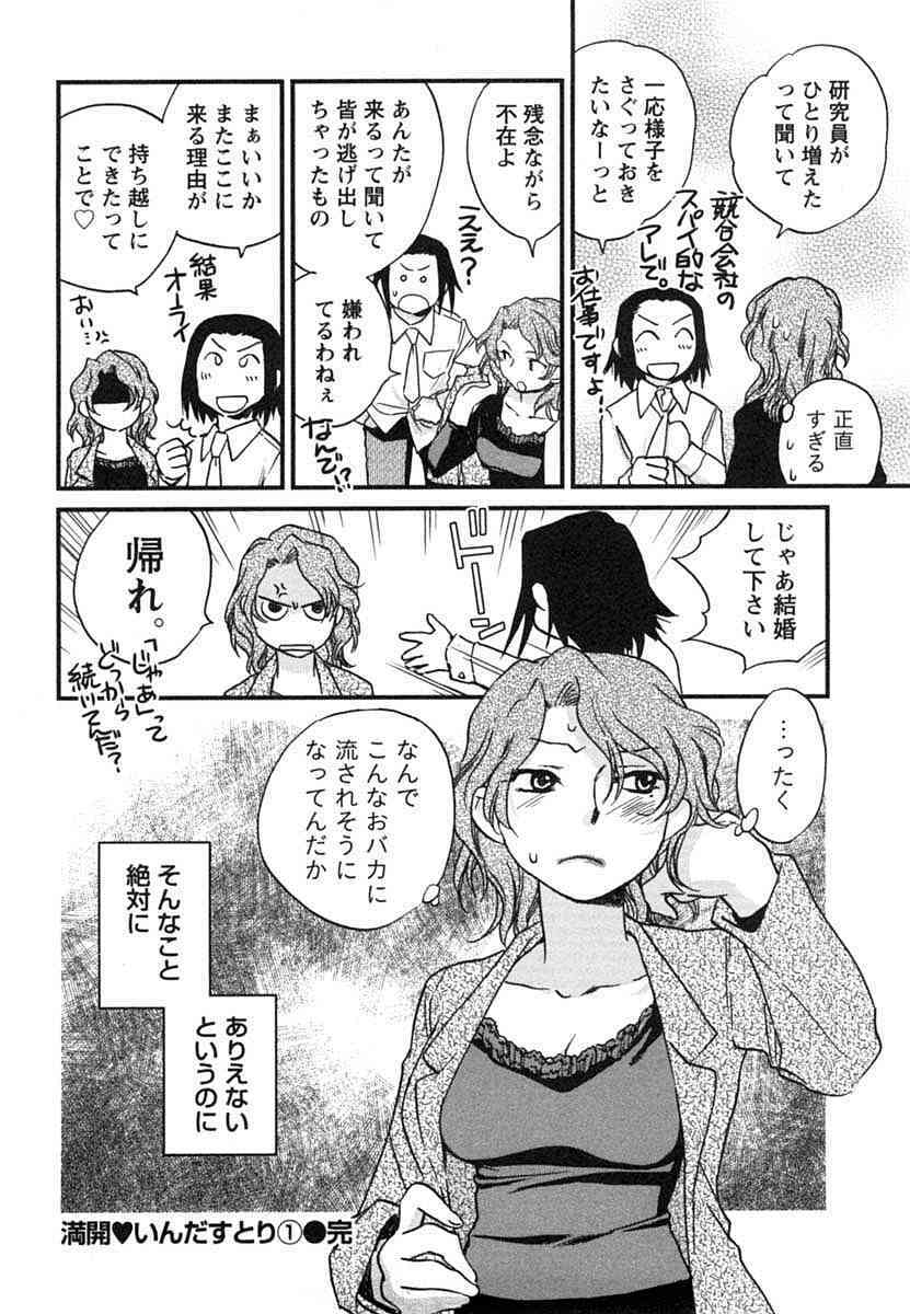 [Okano Ahiru] Hanjuku Developer - The immature developer page 149 full