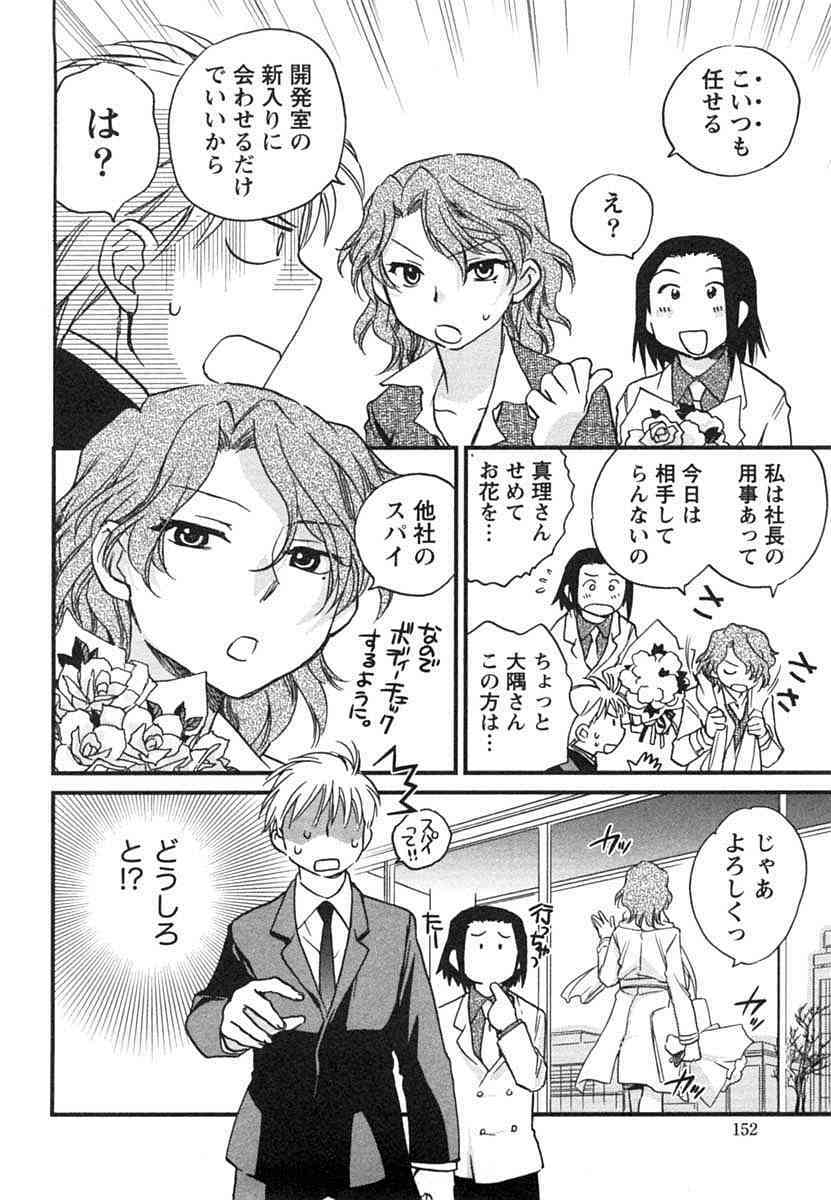 [Okano Ahiru] Hanjuku Developer - The immature developer page 153 full