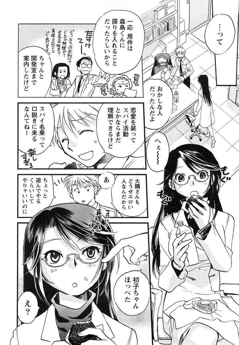 [Okano Ahiru] Hanjuku Developer - The immature developer page 155 full