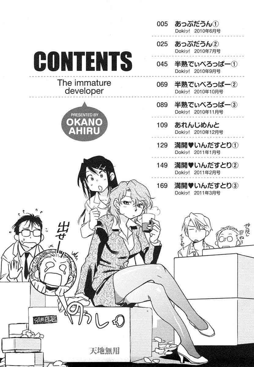 [Okano Ahiru] Hanjuku Developer - The immature developer page 5 full