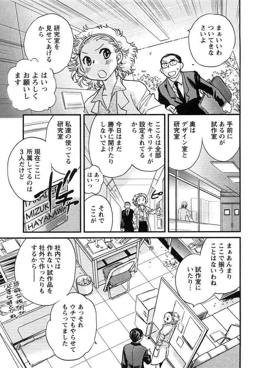 [Okano Ahiru] Hanjuku Developer - The immature developer page 56 full