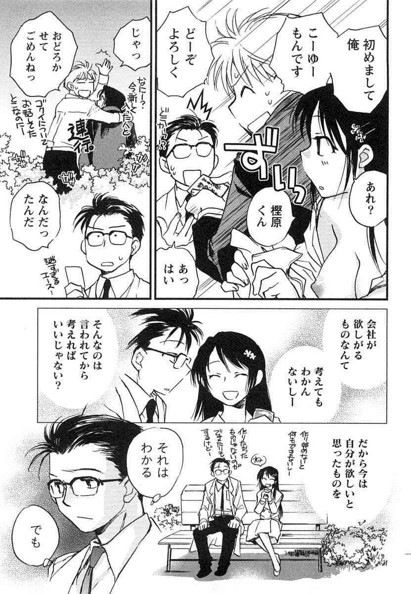 [Okano Ahiru] Hanjuku Developer - The immature developer page 96 full