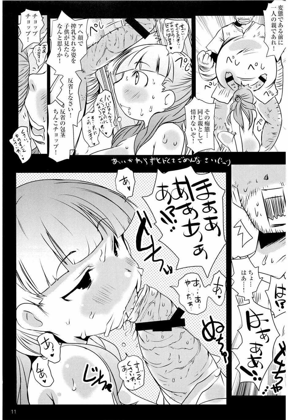 (SHT2011 Haru) [Suitekiya (Suitekiya Yuumin)] Okusama ga Mazo. (Mitsudomoe) page 10 full