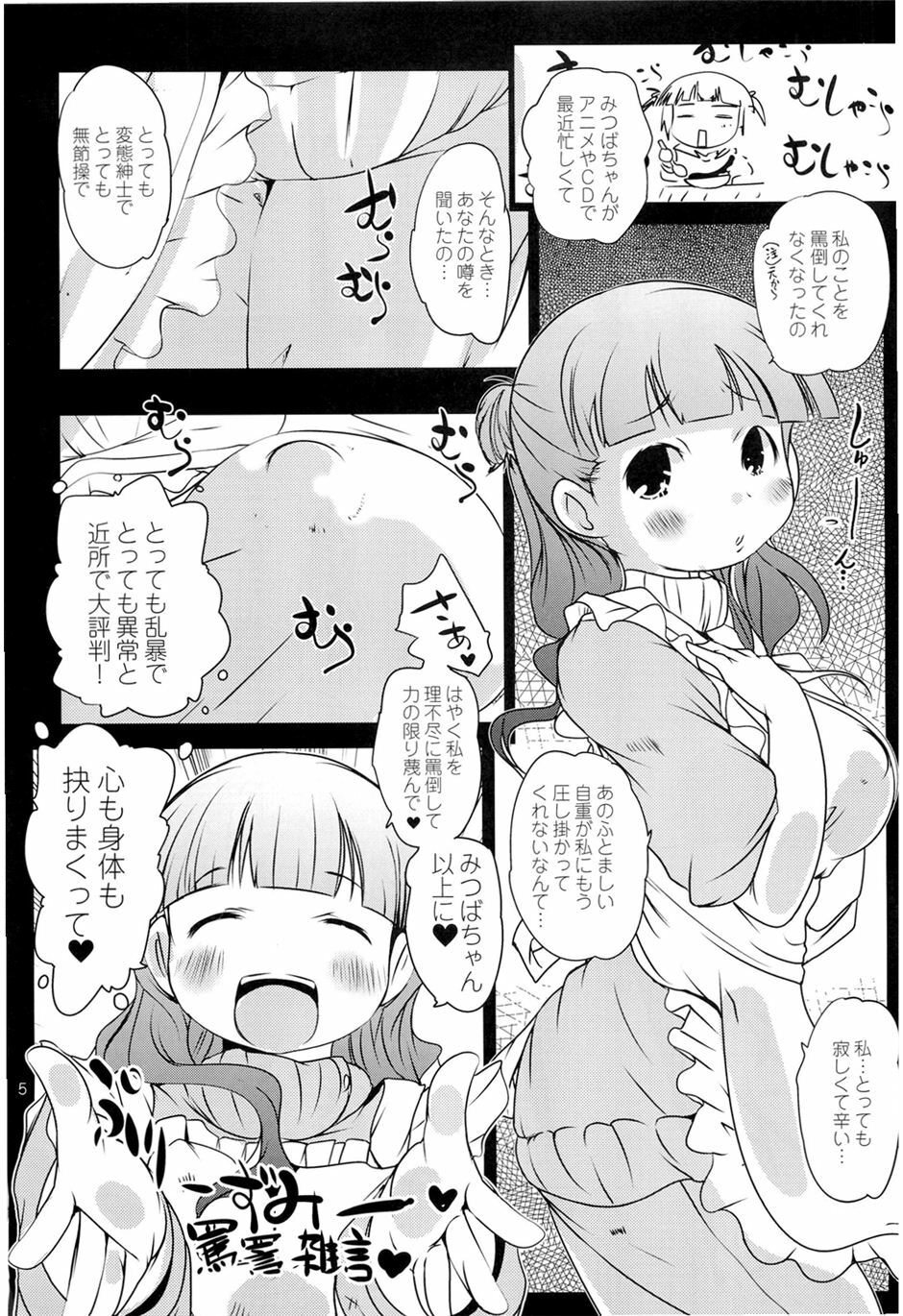 (SHT2011 Haru) [Suitekiya (Suitekiya Yuumin)] Okusama ga Mazo. (Mitsudomoe) page 4 full