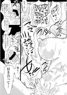 (SHT2011 Haru) [Suitekiya (Suitekiya Yuumin)] Okusama ga Mazo. (Mitsudomoe) - page 18