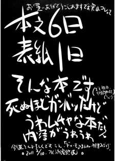 (SHT2011 Haru) [Suitekiya (Suitekiya Yuumin)] Okusama ga Mazo. (Mitsudomoe) - page 20
