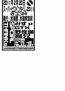(SHT2011 Haru) [Suitekiya (Suitekiya Yuumin)] Okusama ga Mazo. (Mitsudomoe) - page 21