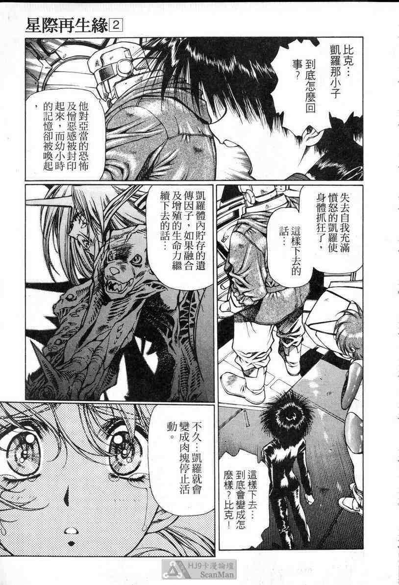 (satoshi urushihara)STAR REBRITH 02(CHINESE) page 107 full