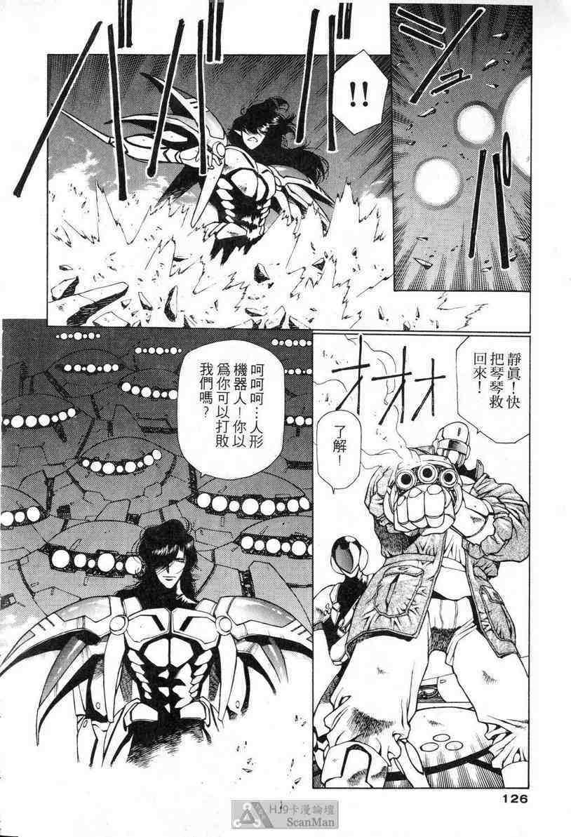 (satoshi urushihara)STAR REBRITH 02(CHINESE) page 122 full