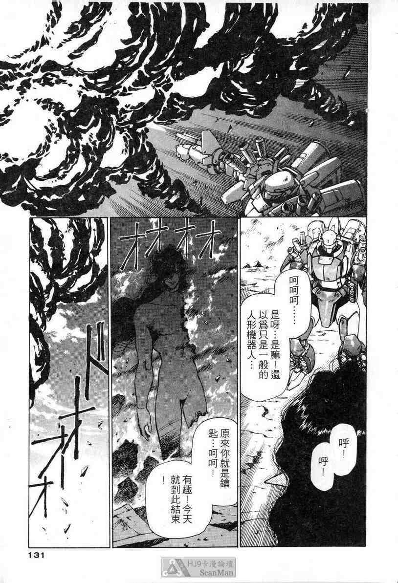 (satoshi urushihara)STAR REBRITH 02(CHINESE) page 127 full