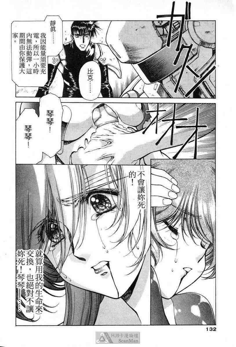 (satoshi urushihara)STAR REBRITH 02(CHINESE) page 128 full