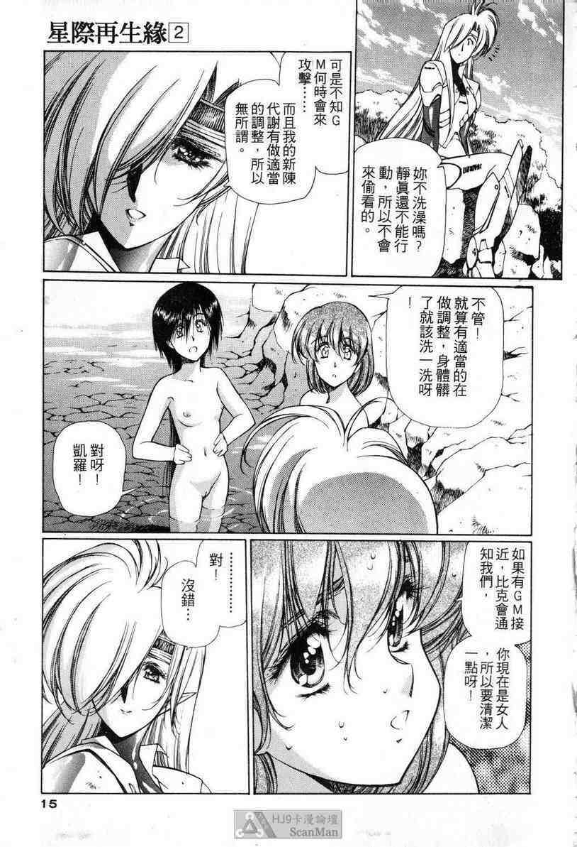 (satoshi urushihara)STAR REBRITH 02(CHINESE) page 13 full
