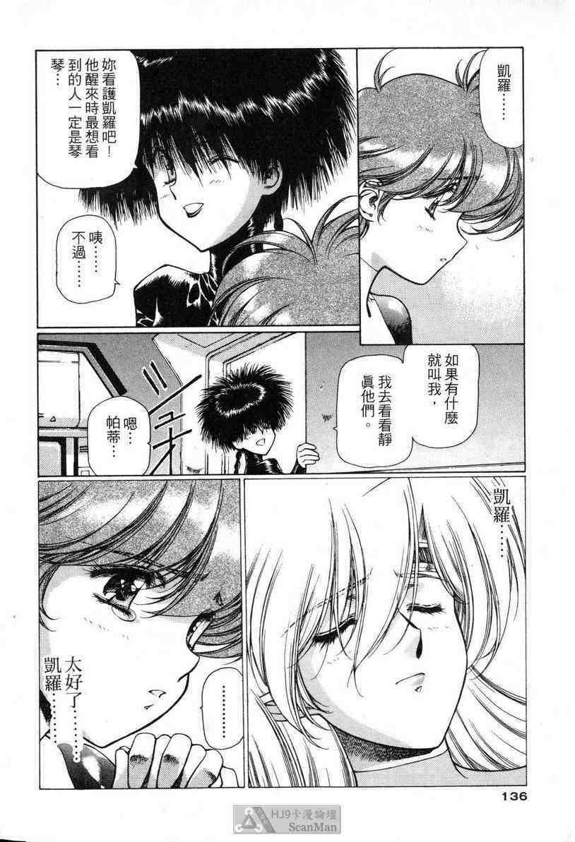 (satoshi urushihara)STAR REBRITH 02(CHINESE) page 132 full