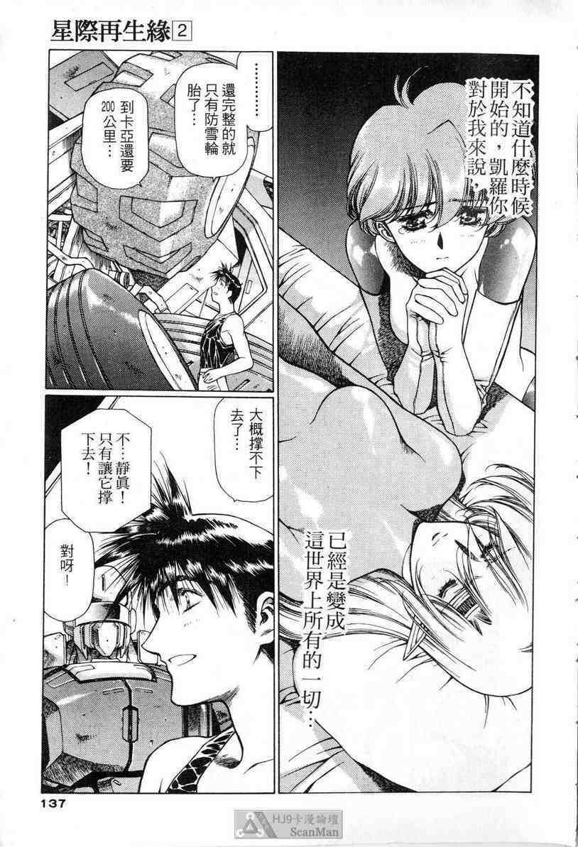 (satoshi urushihara)STAR REBRITH 02(CHINESE) page 133 full