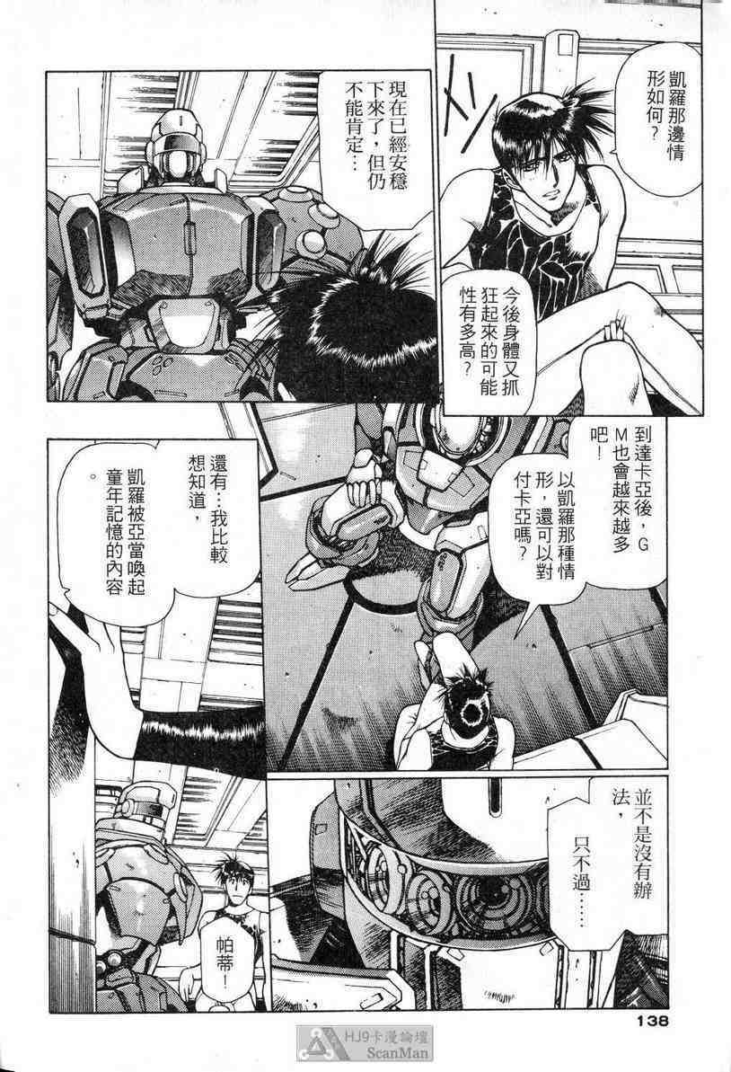 (satoshi urushihara)STAR REBRITH 02(CHINESE) page 134 full