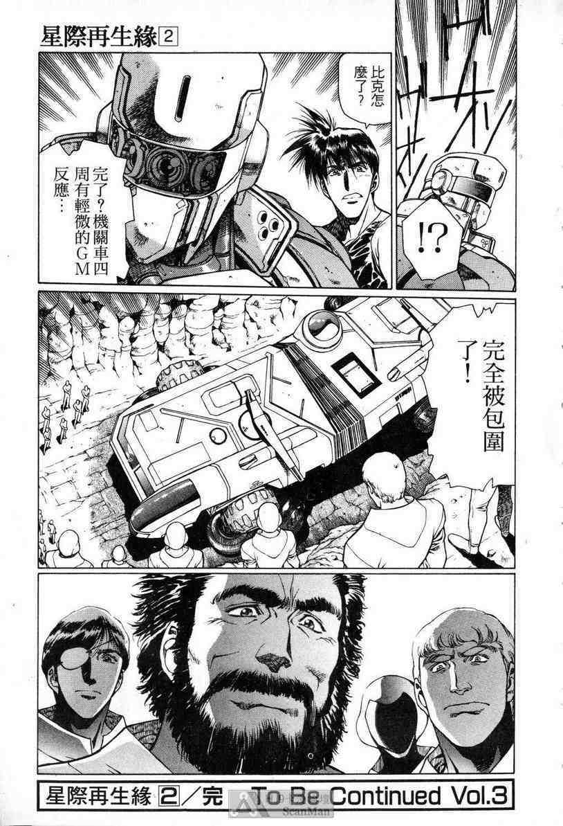 (satoshi urushihara)STAR REBRITH 02(CHINESE) page 145 full