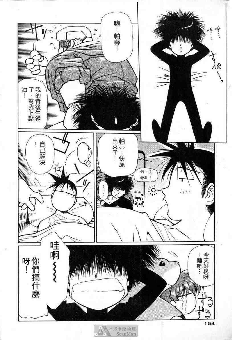 (satoshi urushihara)STAR REBRITH 02(CHINESE) page 150 full