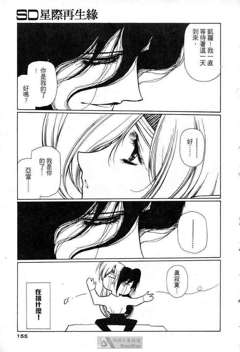 (satoshi urushihara)STAR REBRITH 02(CHINESE) page 151 full