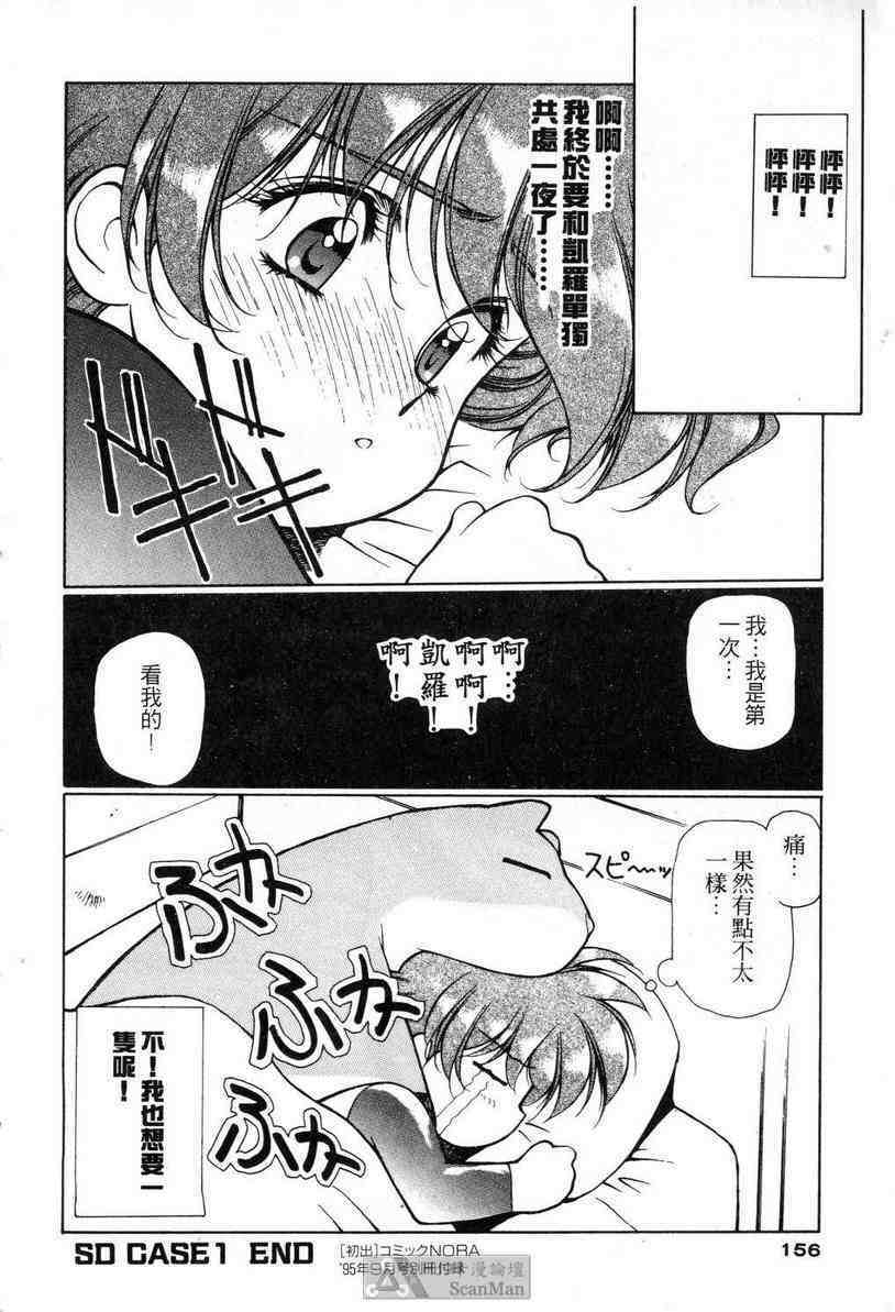 (satoshi urushihara)STAR REBRITH 02(CHINESE) page 152 full