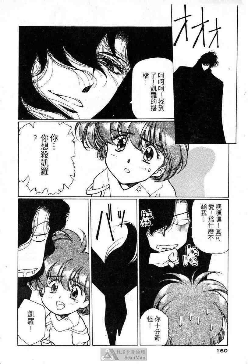 (satoshi urushihara)STAR REBRITH 02(CHINESE) page 156 full