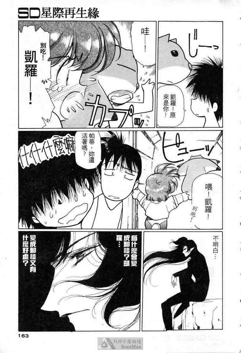 (satoshi urushihara)STAR REBRITH 02(CHINESE) page 159 full