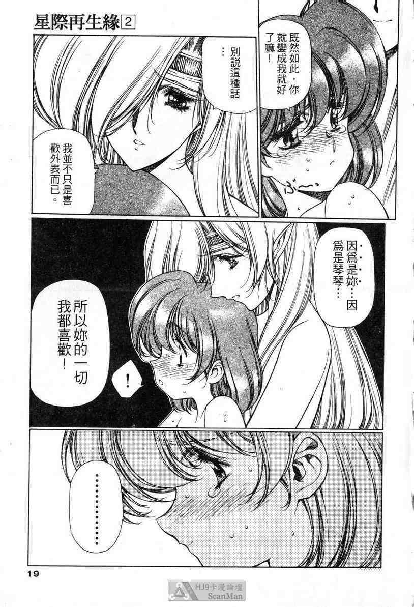 (satoshi urushihara)STAR REBRITH 02(CHINESE) page 17 full