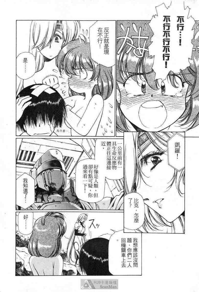 (satoshi urushihara)STAR REBRITH 02(CHINESE) page 22 full