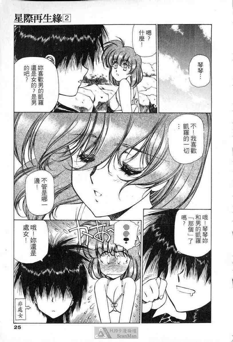 (satoshi urushihara)STAR REBRITH 02(CHINESE) page 23 full