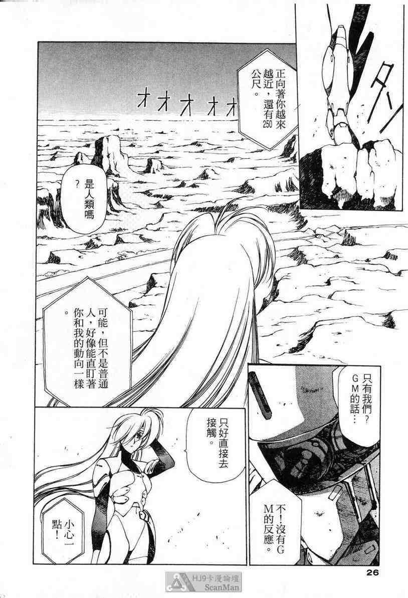 (satoshi urushihara)STAR REBRITH 02(CHINESE) page 24 full