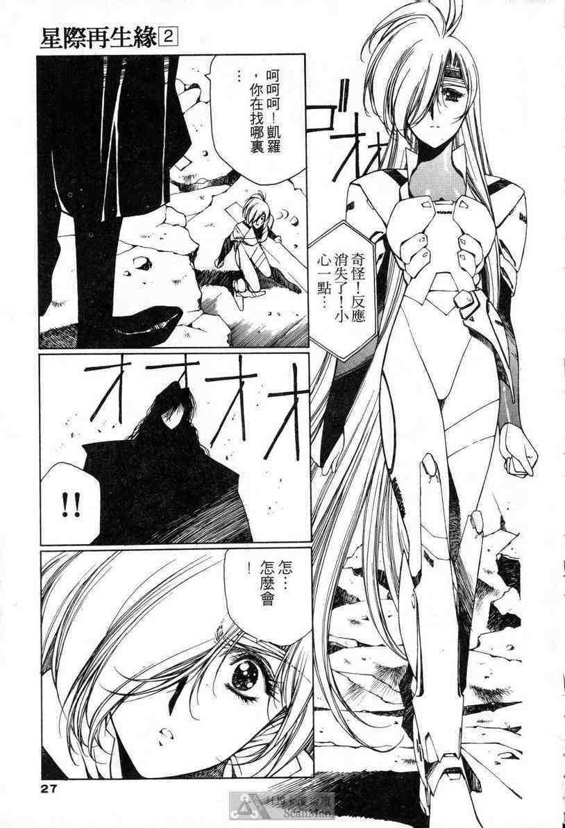 (satoshi urushihara)STAR REBRITH 02(CHINESE) page 25 full