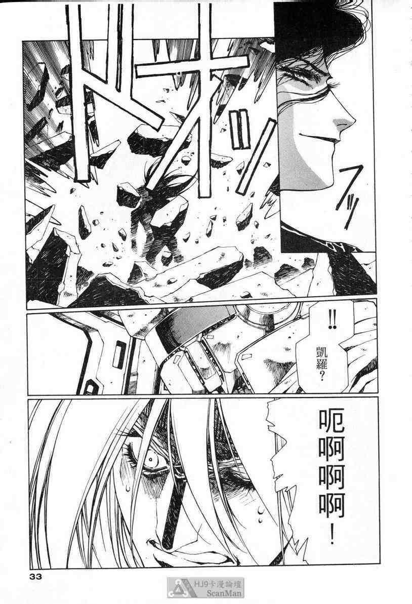 (satoshi urushihara)STAR REBRITH 02(CHINESE) page 31 full