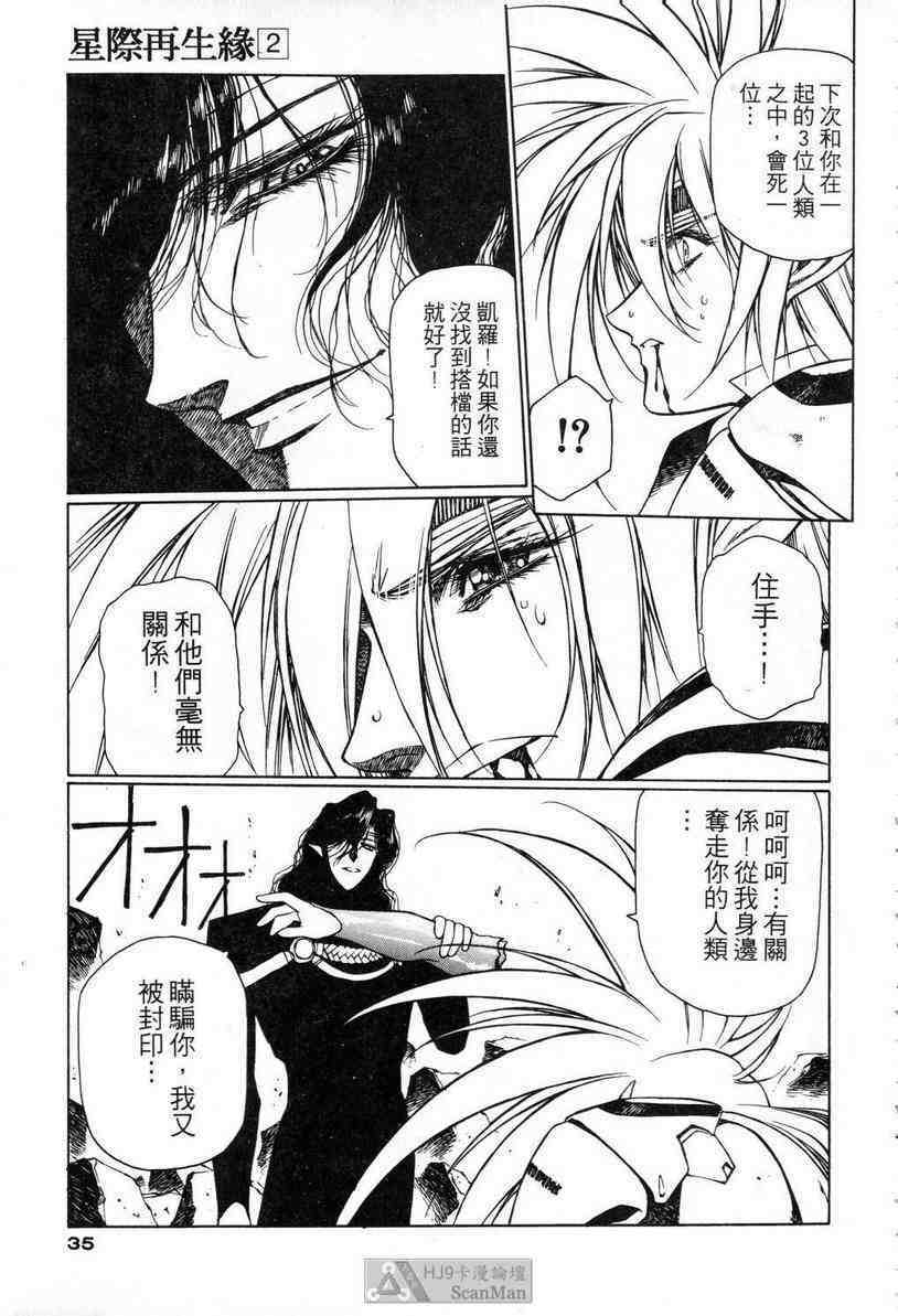 (satoshi urushihara)STAR REBRITH 02(CHINESE) page 33 full