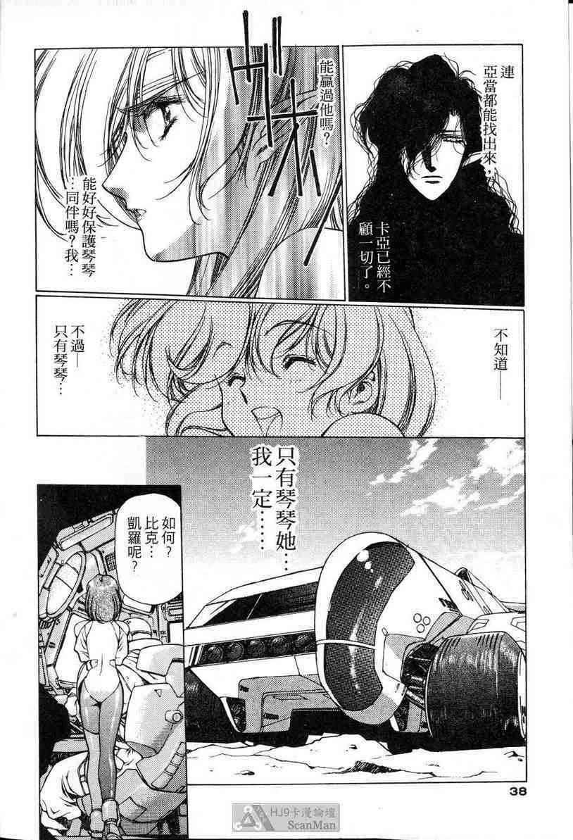 (satoshi urushihara)STAR REBRITH 02(CHINESE) page 36 full