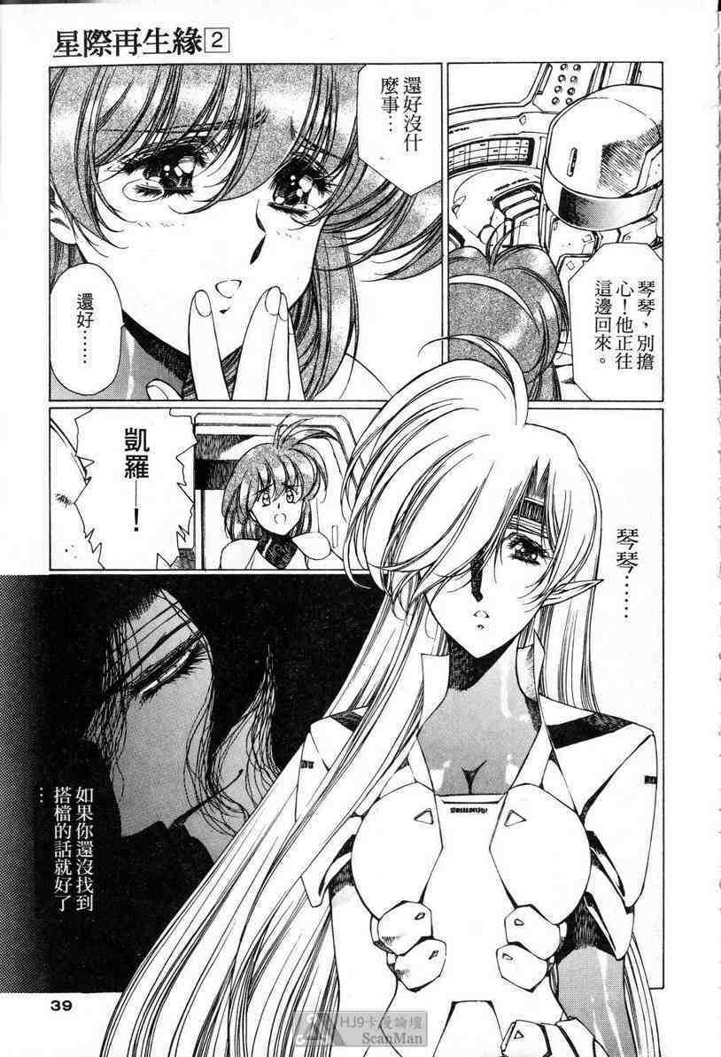 (satoshi urushihara)STAR REBRITH 02(CHINESE) page 37 full