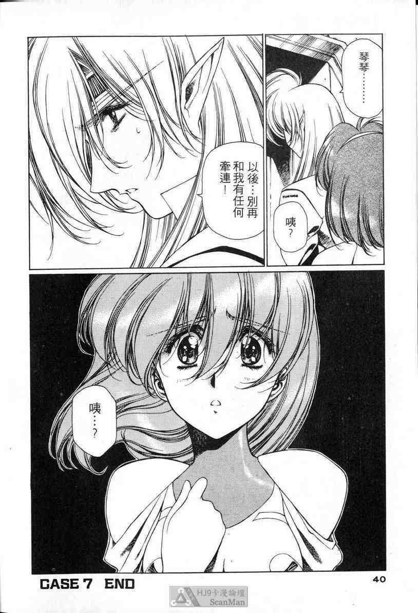 (satoshi urushihara)STAR REBRITH 02(CHINESE) page 38 full