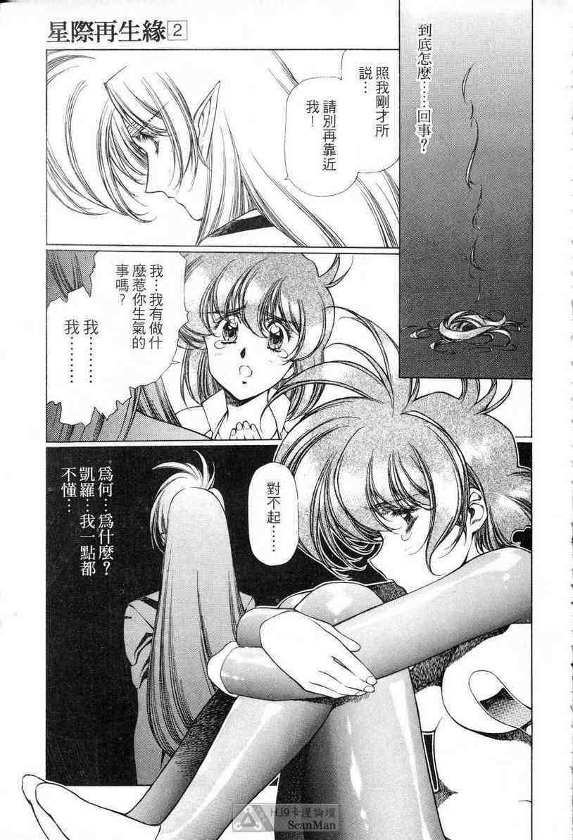 (satoshi urushihara)STAR REBRITH 02(CHINESE) page 39 full