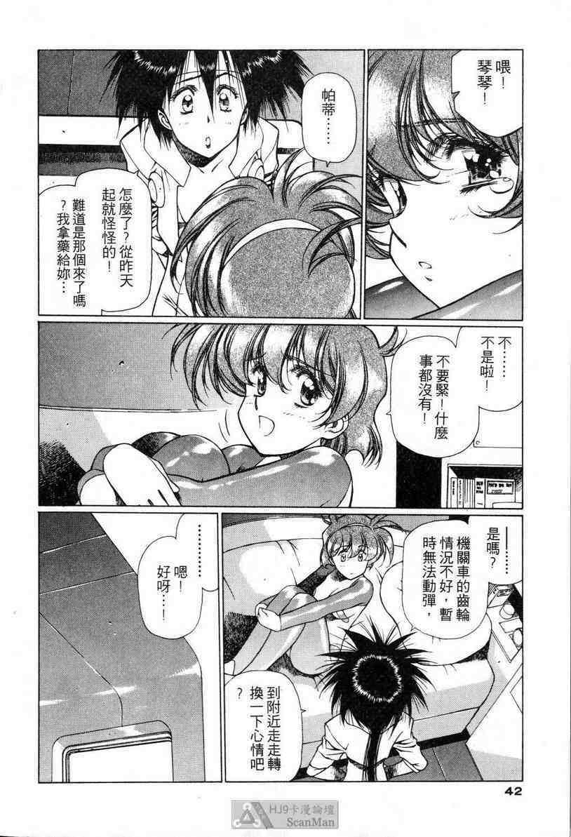 (satoshi urushihara)STAR REBRITH 02(CHINESE) page 40 full
