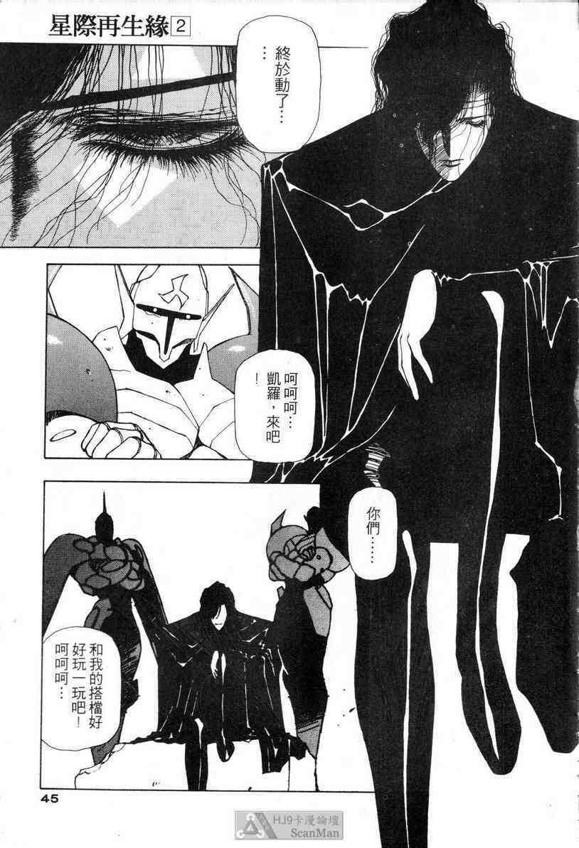 (satoshi urushihara)STAR REBRITH 02(CHINESE) page 43 full